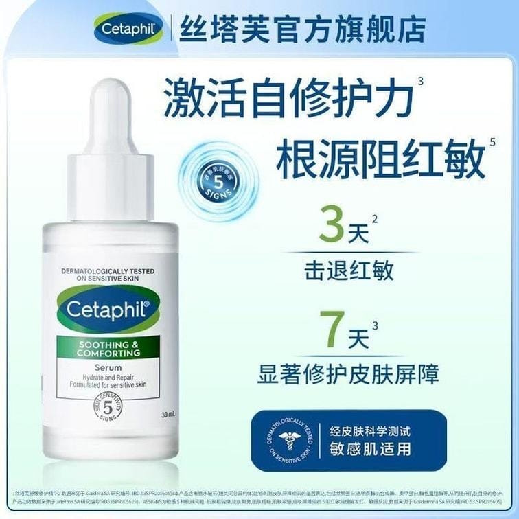 【中国直邮】 美国 丝塔芙 舒缓修护精华 即刻退红敏 激活自修力 神经酰胺积雪草舒缓敏感肌男女 30ml/瓶
