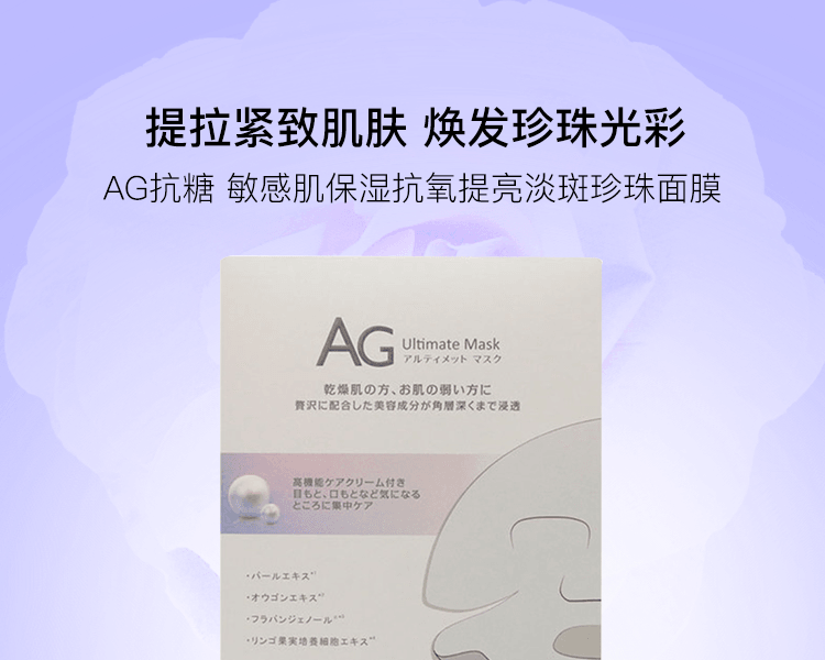 【日本直邮】日本COCOCHI AG抗糖修复面膜 紫色珍珠抗糖两部曲 1枚入