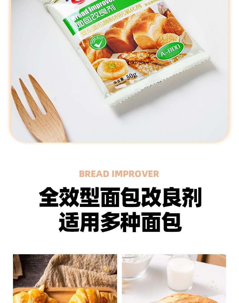 【单袋只要3.29】安琪 面包改良剂50g*2 a800型酵母伴侣膨松剂 面包烘培原料抗氧化剂【轻松变成面包达人】