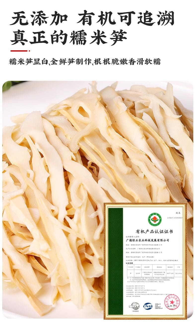 Organic Glutinous Rice Bamboo Shoots 248g*1bag