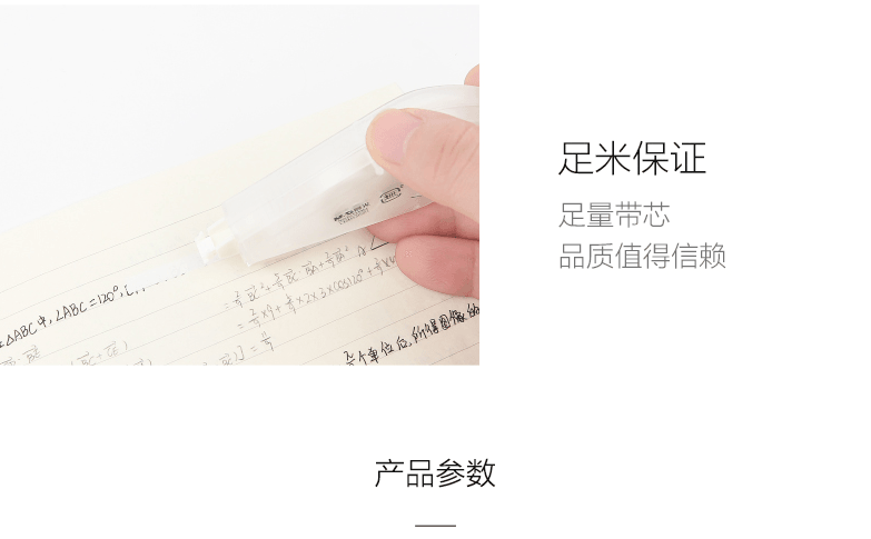已淘汰[中国直邮]晨光M&G)無系列 无印风格 大容量修正带 ACT59801 长度20M 单个装