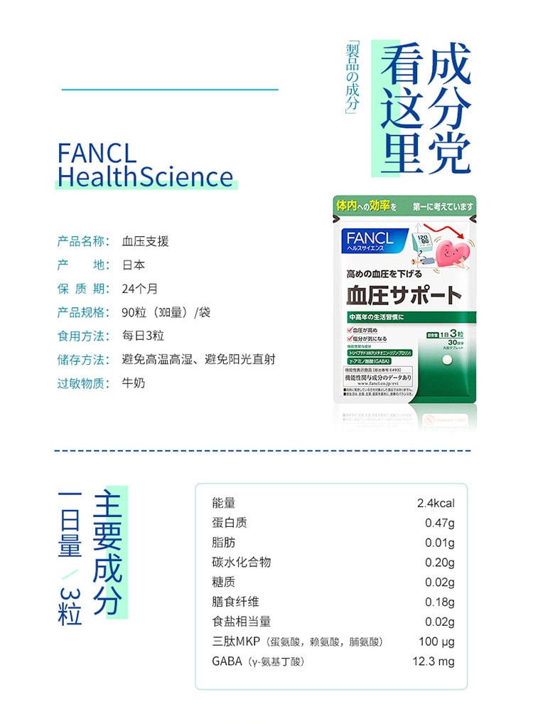【日本直邮】FANCL芳珂 最新款无添加血压支援 降低血压加固心脑血管90粒30日份