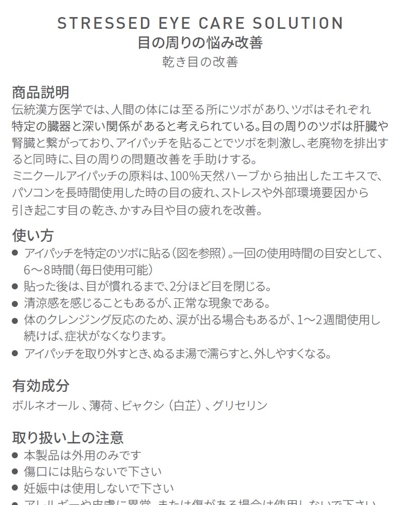 【FDA认证】日本 QUEST WISE 抗疲劳营养眼贴 眼干涩 眼疲劳 眼袋 黑眼圈 60枚/盒