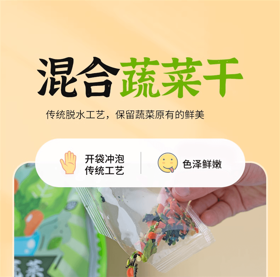 【中国直邮】 云山半 混合脱水蔬菜包 泡面伴侣蔬菜汤包煮面混合万年青裙带菜紫菜180g/袋