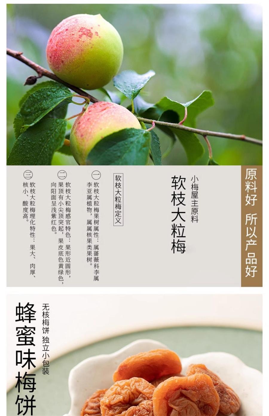 【中國直郵】小梅屋 蜂蜜味梅餅 酸甜軟糯美味清香網紅蜜餞118g/袋