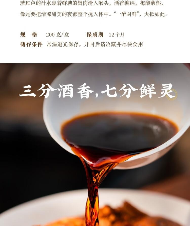 【中国直邮】 日食记 话梅花雕熟醉捞汁   卤醉虾蟹   冰镇小龙虾调料  海鲜捞汁 冷泡调味汁    200g