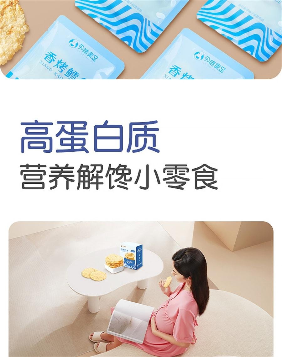 【中國直郵】 孕味食足 烤鱈魚片 孕婦零食高蛋白營養休閒懷孕食品小吃海鮮烤魚片 120g/盒