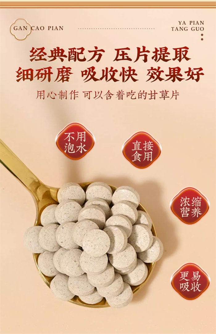 【中國直郵】北京同仁堂 甘草片壓片糖果 泡水泡茶咳片 清熱解毒 怯痰止咳 0.125g*100片/瓶