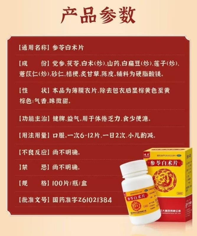 【中国直邮】  迪泰 参苓白术片 健脾益气体弱 脾胃好 开胃神器 100片/瓶