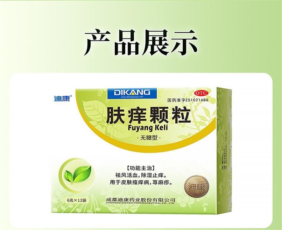 【中国直邮】 迪泰 肤痒颗粒 祛风活血 除湿止痒 用于皮肤瘙痒病 荨麻疹 6g*12袋/盒