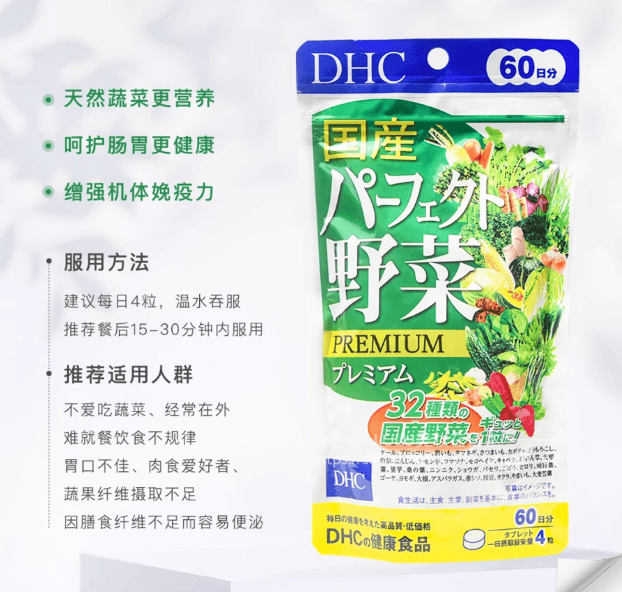 【日本直邮】DHC野菜片32种浓缩蔬菜丸维生素膳食纤维营养补充 通便240粒/60日量