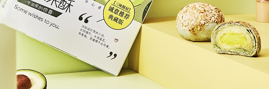 【亞米獨家】【寶藏糕點】三味酥屋 酪梨酥 李佳琦推薦 新鮮出爐 短保產品 252g