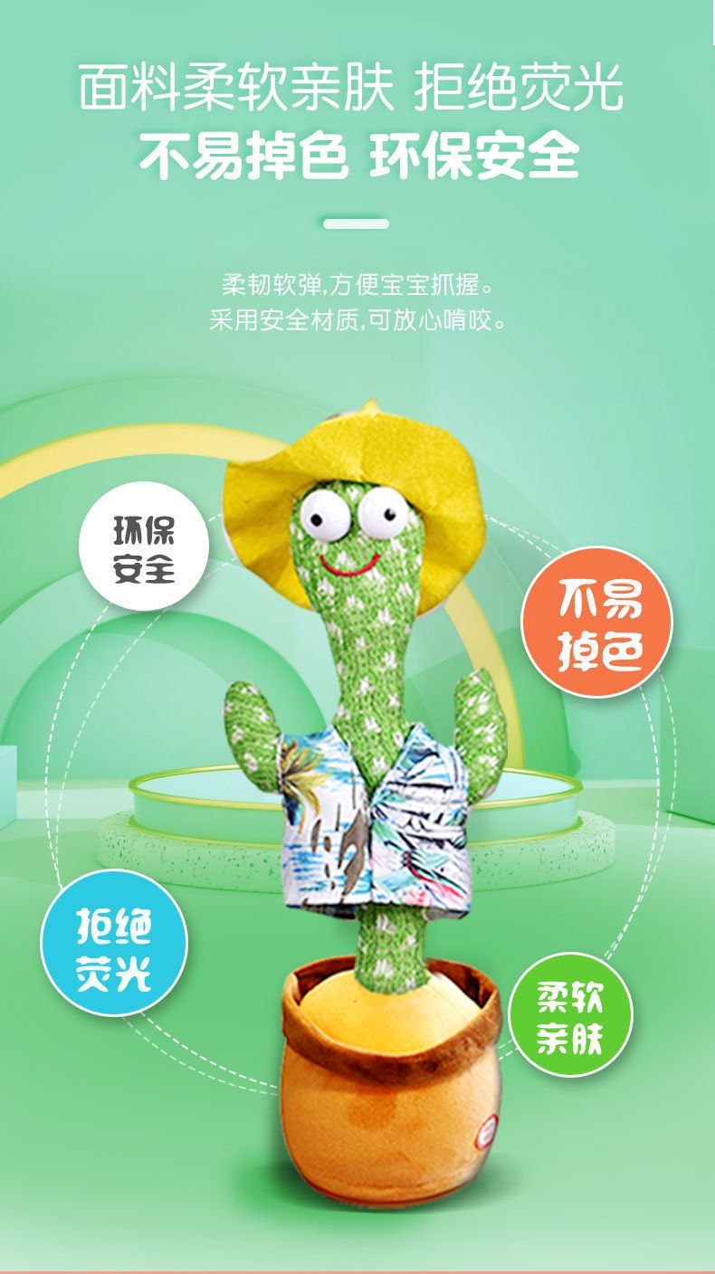 【中國直郵】抖音網紅 會說話會跳舞的夏威仙人掌玩具 充電款