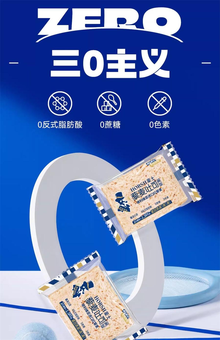 【中國直郵】 豪士 藜麥吐司全麥麵包 健康早餐 420g/箱