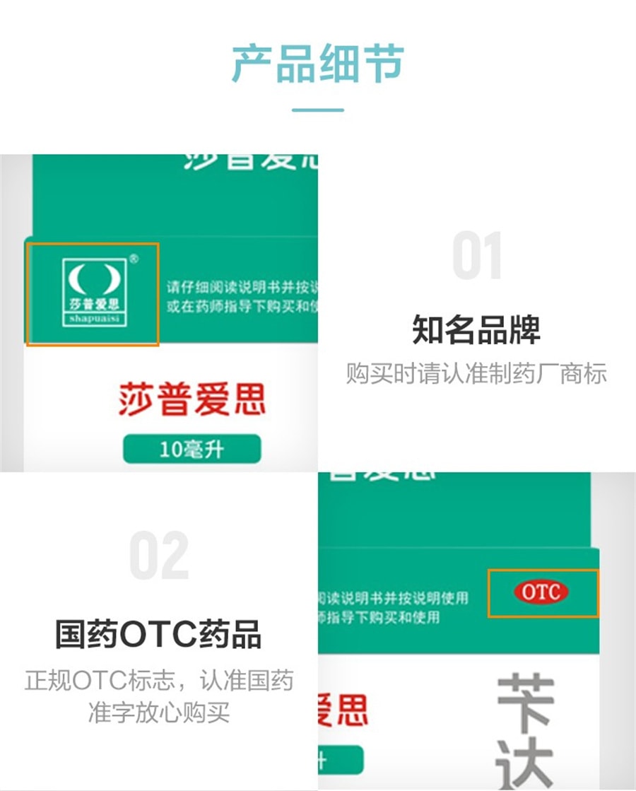 【中国直邮】莎普爱思  苄达赖氨酸滴眼液眼药水白内障眼药水莎普爱思滴眼液  10mL/盒
