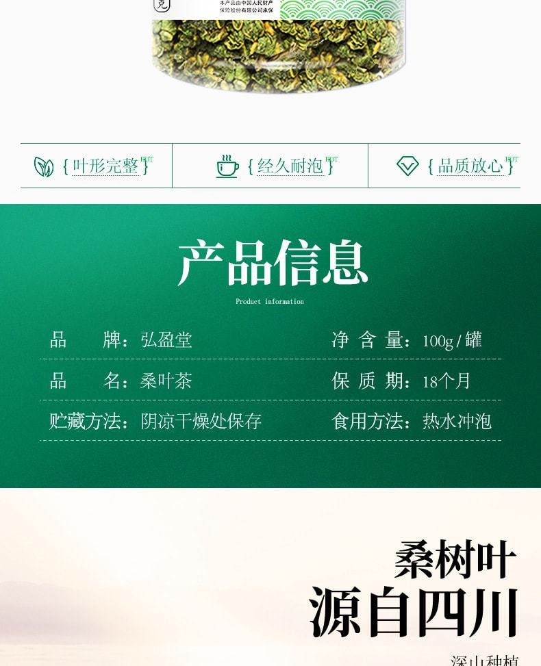 中國 弘盈堂 桑葉茶 清肺潤燥 減肥 美容 降血糖 100g/瓶