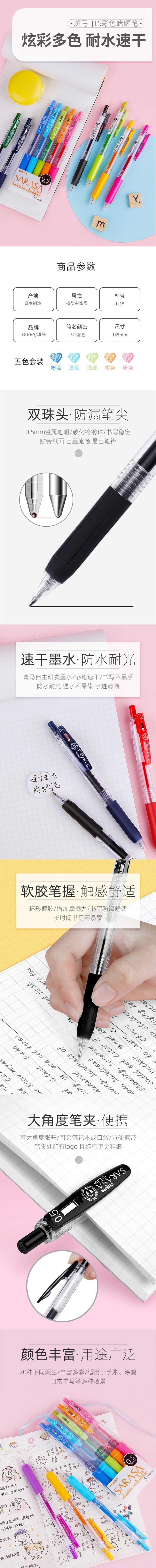 【日本直郵】ZEBRA斑馬 SARASA CLIP中性筆水性筆5色套裝0.3mm JJH15-5CA
