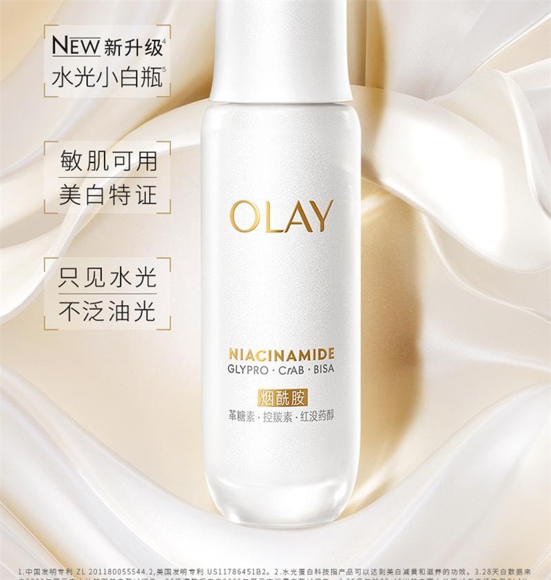 【中国直邮】美国 OLAY 水光小白瓶 美白精华液超抗糖玉兰油面部提亮 30ml