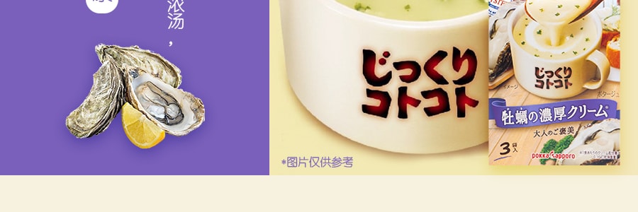 日本POKKA SAPPORO 浓厚牡蛎味速溶即食汤 3包入 57.6g