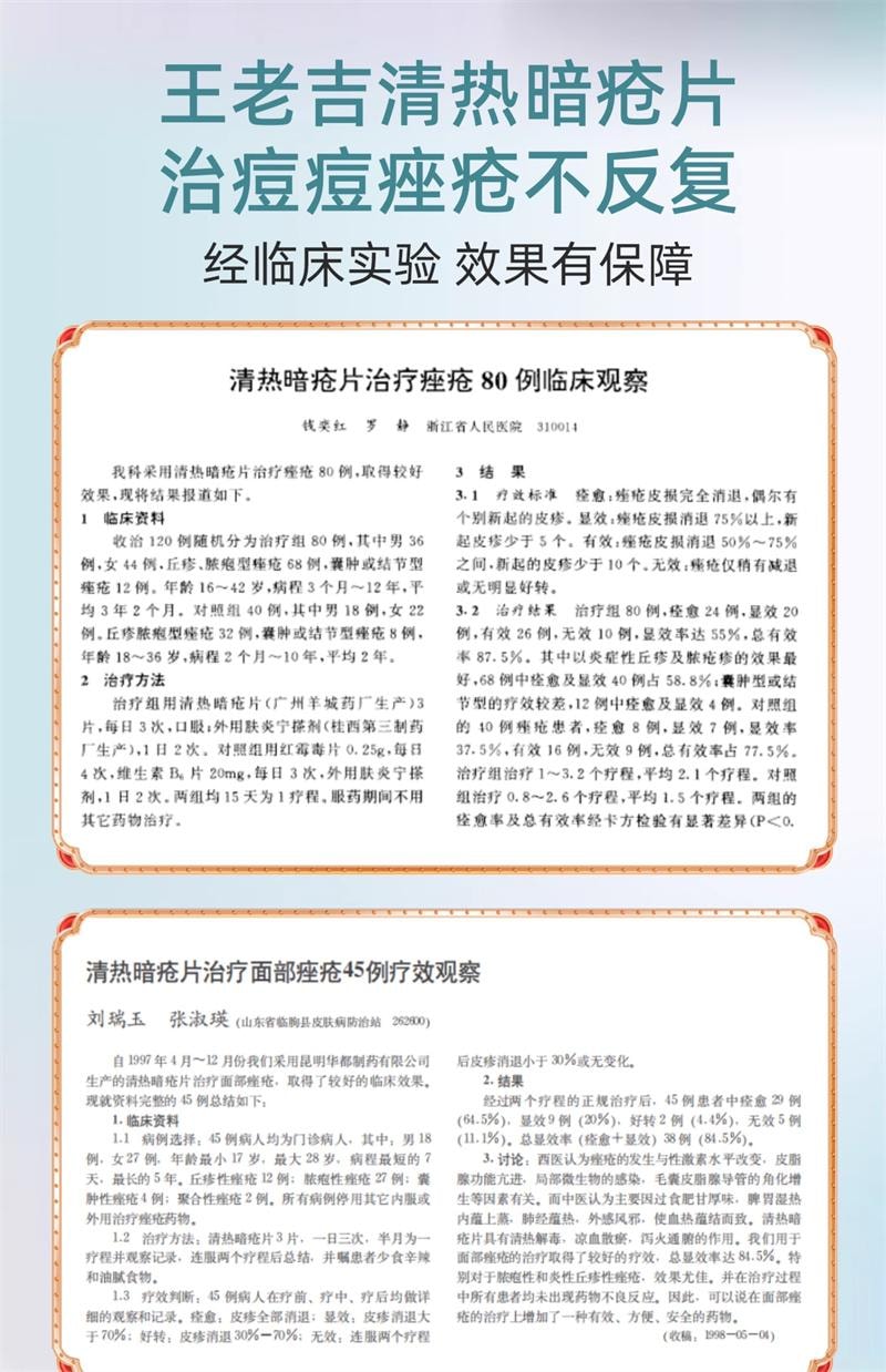 【中国直邮】 王老吉 清热暗疮片 凉血散瘀清热解毒痤疮粉刺内调内服祛痘药丸 48片/盒