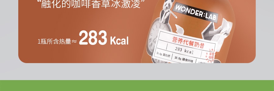 【一顿少摄入500kcal】WONDERLAB 小胖瓶营养代餐奶昔 拿铁咖啡味 75g