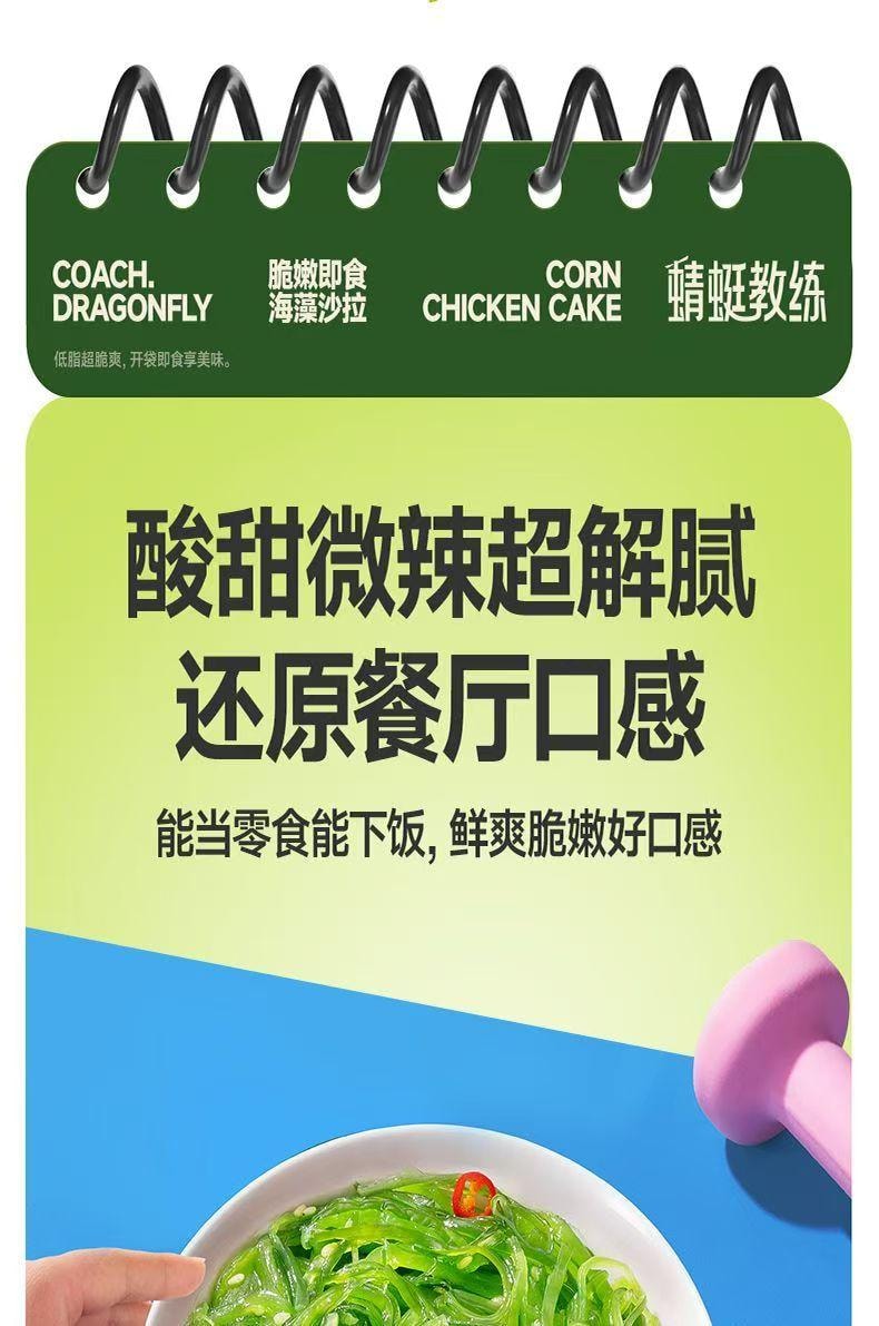  三只松鼠 蜻蜓教练 即食海藻沙拉 鲜爽如现拌 低脂轻卡 酸甜解腻 100g*2袋