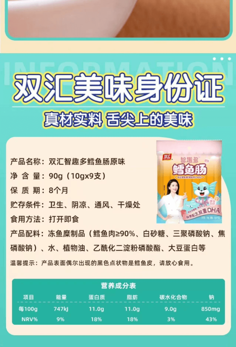 双汇 智趣多鳕鱼肠 90克 9支 两袋 原味 顶级配方 90% 鳕鱼肉 双重DHA