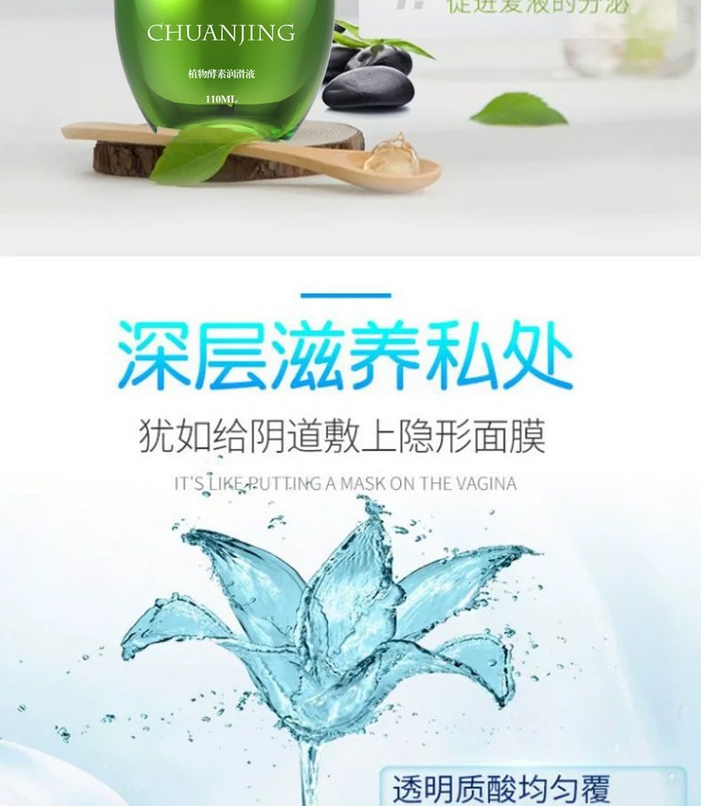 【中国直邮】川井 水溶性人体润滑剂 绿瓶植物酵素款 成人情趣