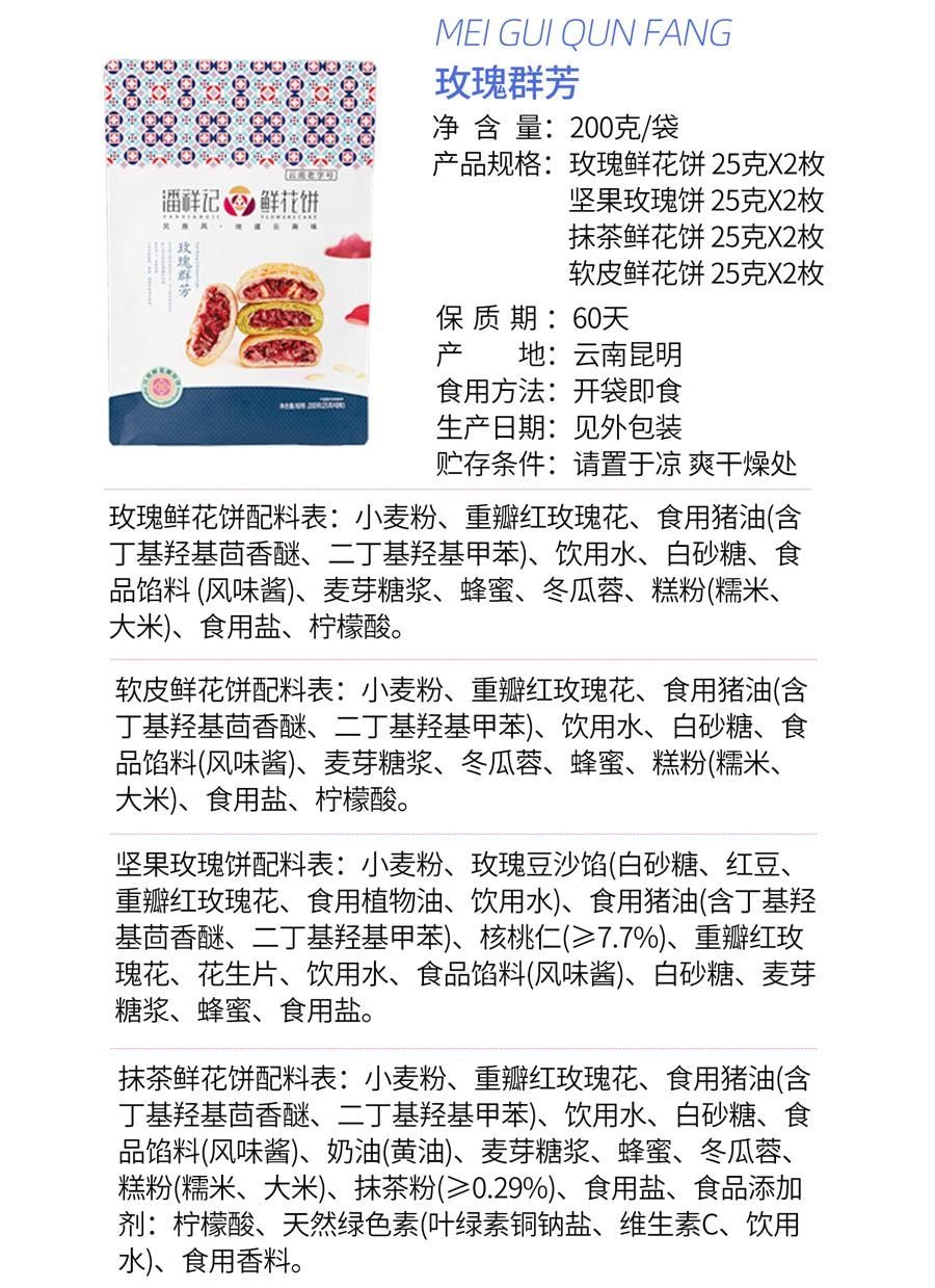 【中国直邮】 潘祥记 茉莉鲜花饼 传统糕点心面包零食礼包 云南特产鲜花饼200g/袋