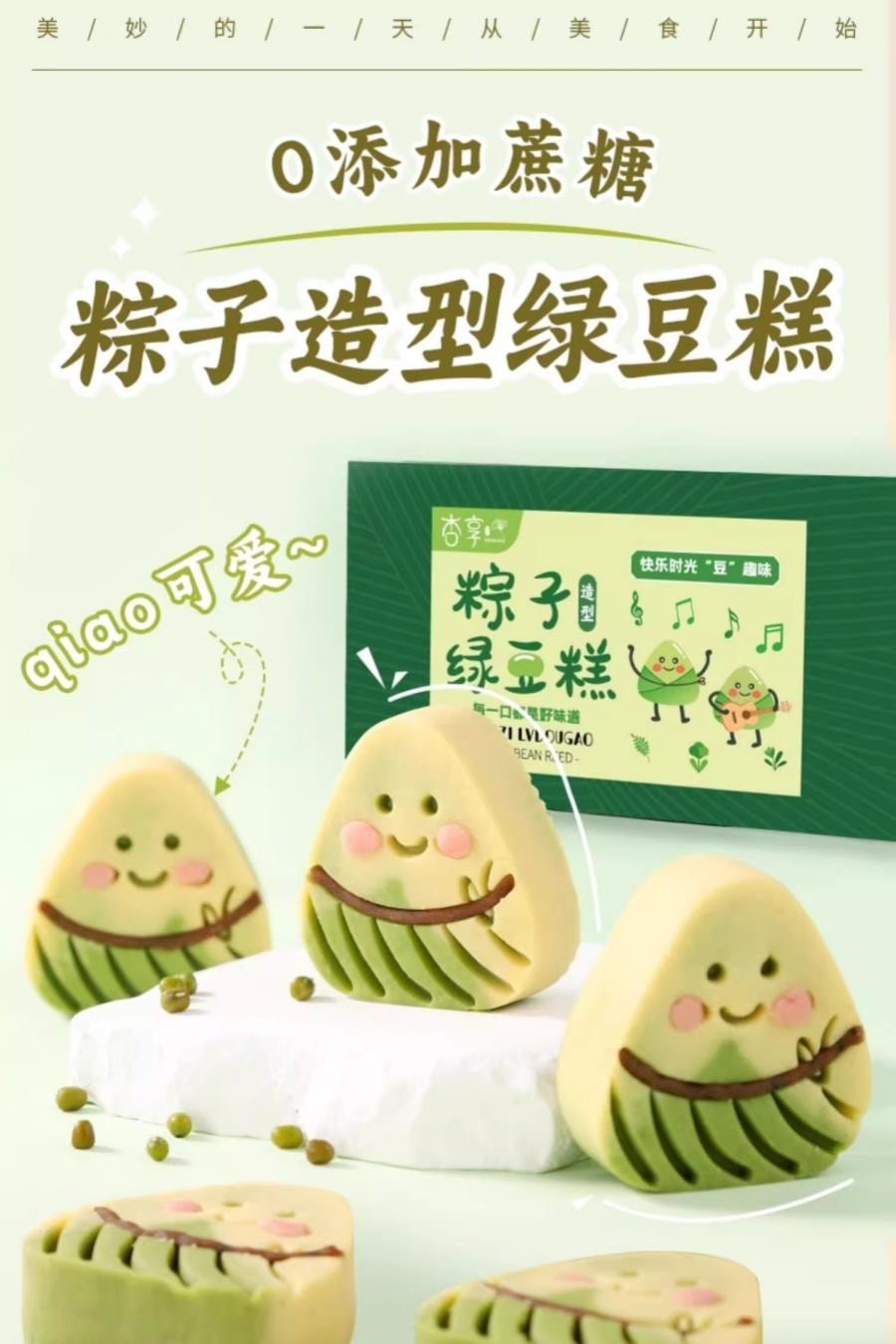 【中國直郵】 萬比鄰精選 無蔗糖傳統糕點健康零食粽子造型綠豆糕 8枚裝 200g 200g