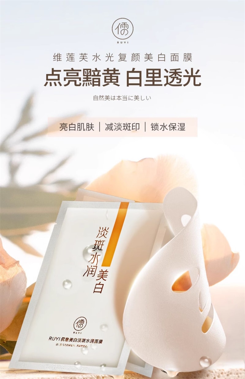【中国直邮】 儒意 烟酰胺美白补水面膜 祛斑去黄气暗沉淡斑保湿提亮肤色 10片/盒