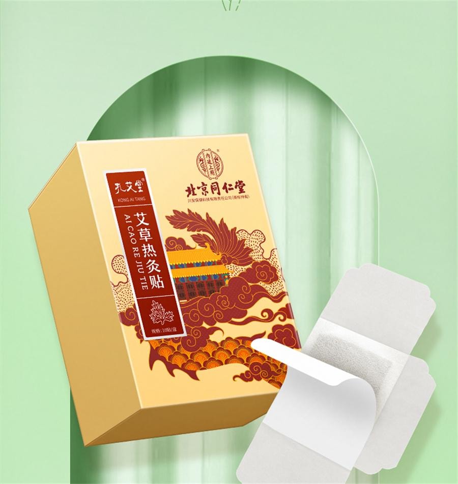 【中国直邮】 北京同仁堂 艾草热灸贴 去湿气排毒排体内湿寒随身灸发热敷10贴/盒