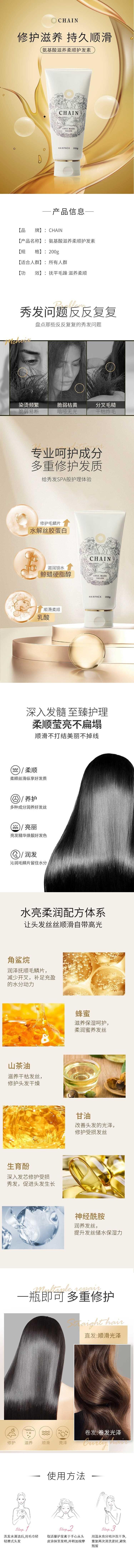 日本 日本其他 CHAIN 神經醯胺護髮素200g 天然配方超柔順 寶寶可用