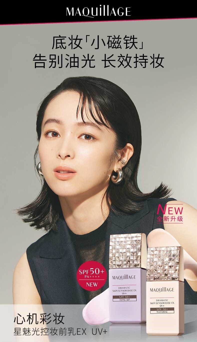 【日本直邮】资生堂心机彩妆 MAQuillAGE 2023年新版 星魅光控妆前乳NEO 遮瑕隔离防护二合一 明亮色 SPF50+・PA++++ 25mL