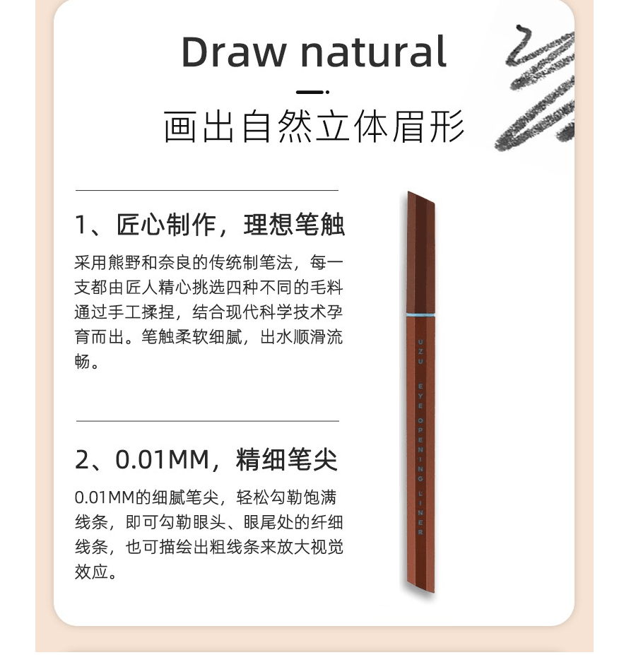 日本 FLOWFUSHI 熊野人眼線液筆防水不暈染持久細頭速乾新手 眼線筆 - 棕色 0.55ml