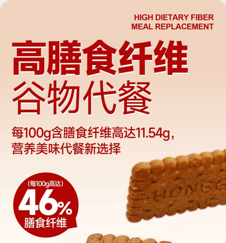 红谷林 无糖九红藜麦谷物饼干 9种红色食材 健康食养 谷物原香 口感丰富  208g