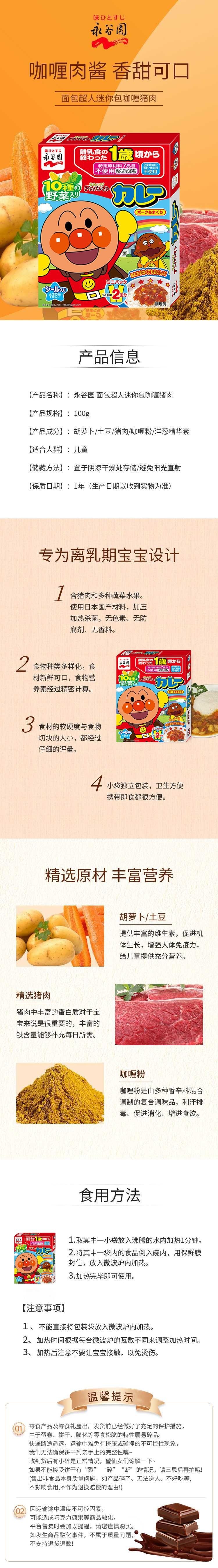 【日本直邮】NAGATANIEN永谷园 面包超人迷你包咖喱 猪肉甜味 50g*2袋