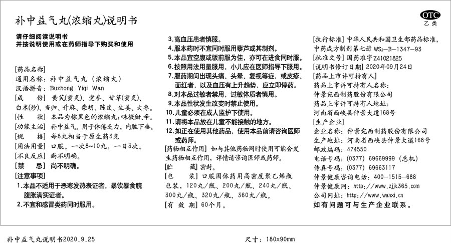 【中国直邮】仲景 归脾丸(浓缩丸) 适用于益气健脾 养血安神200丸/盒