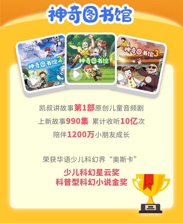 【中国直邮】凯叔讲故事 科普类儿童早教益智故事机 神奇图书馆-董晓雨款