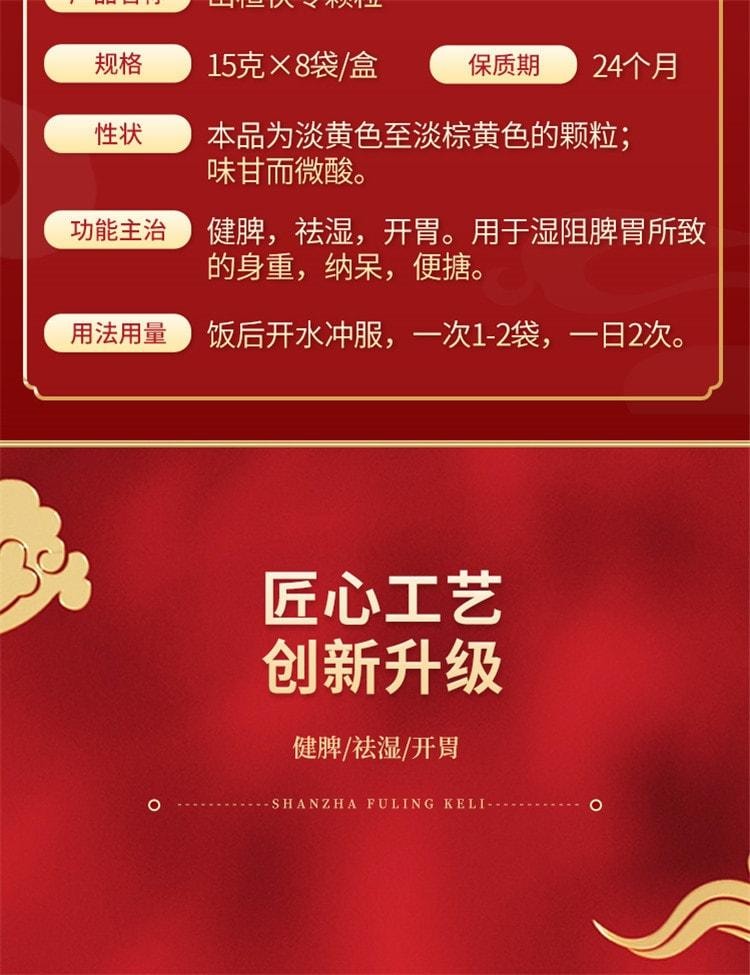 Hawthorn and Poria Granules for removing dampness and Strengthening the spleen 15g*8 bags x 1 box