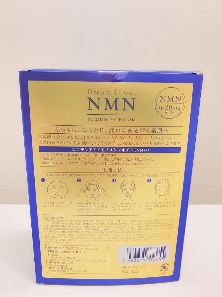 【日本直邮】日本 NMN抗衰老面膜 保湿美容 焕白美颜抚平细纹 打造素颜女神 5枚入