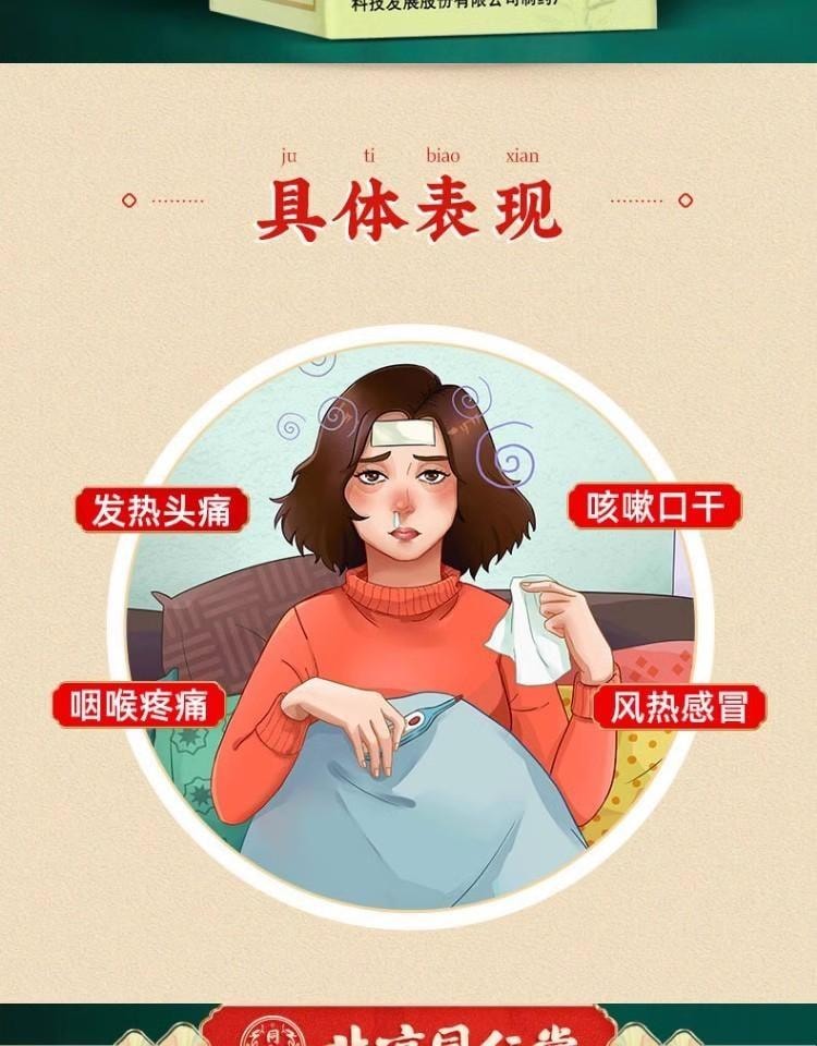 【中國直郵】 北京同仁堂 銀翹解毒片 銀翹片 疏風解表 清熱解毒 用於感冒發燒喉嚨痛 40片/盒