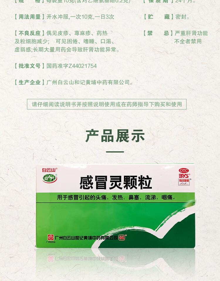 【中国直邮】 广药白云山 感冒灵颗粒10g*18袋