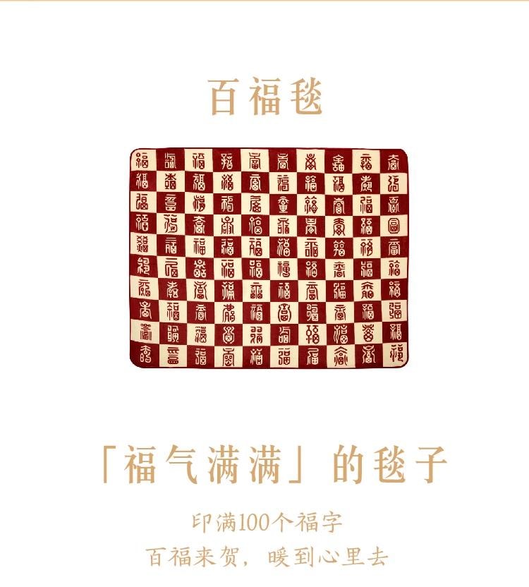 故宫淘宝 百福毯毛毯 午睡毯 文创毯子 新婚结婚订婚 新年生日礼物 170x130cm