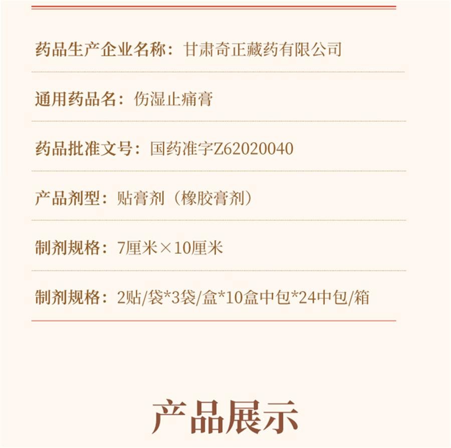 Shangshi Zhitong Ointment 6 patches per bag