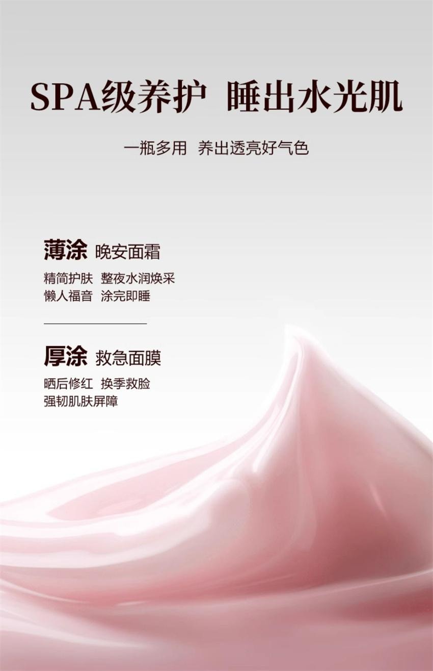 【中國直郵】 禦泥坊 玫瑰保濕睡眠面膜 玻尿酸補水保濕 夜間深層補水 睡出水嫩玫瑰肌 100ml/瓶