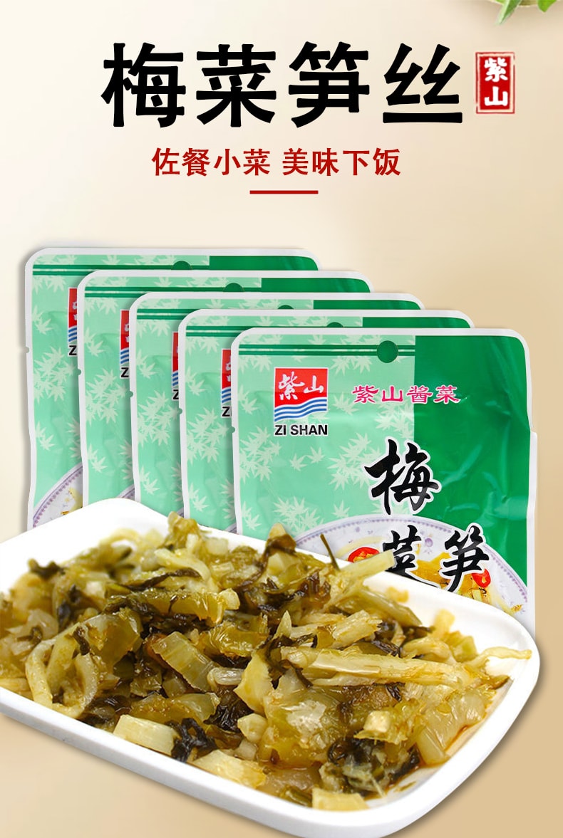【古味】紫山 梅菜筍絲(五連包)300g 閩粵經典下飯菜