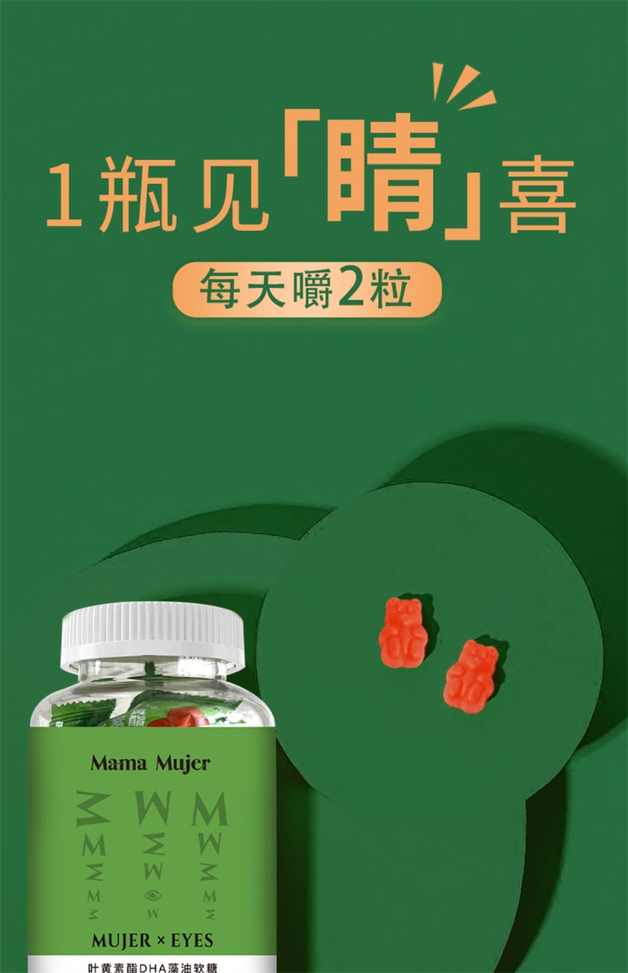 【中國直郵】Mama Mujer 藍莓葉黃素酯軟糖30粒/瓶dha藻油