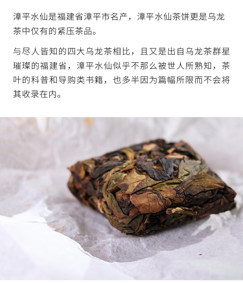 小师姐评茶 茶中香水漳平水仙 核心产区紧压乌龙茶 传统炭焙 手工压制 百香馥郁 回甘生津 倾花 一袋一泡 42克 (7克x6)