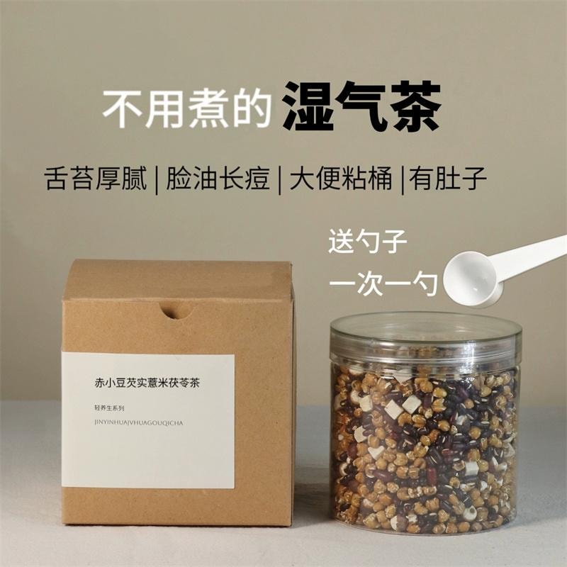 【中國直郵】 三兄弟 三蒸三曬芡實赤小豆薏米茶 茯苓紅豆薏米茶濕氣茶養生茶 200g